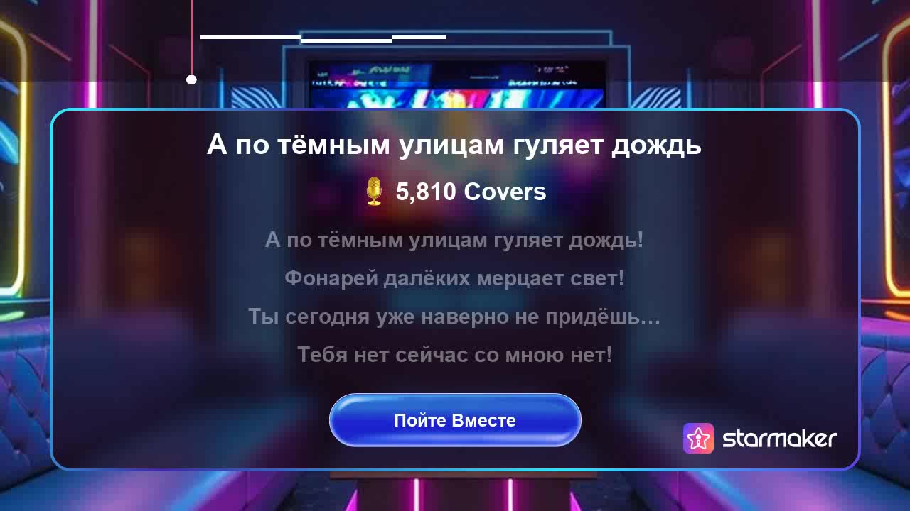 А по тёмным улицам гуляет дождь